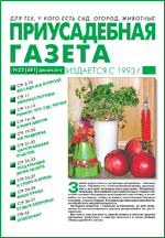 "Приусадебная газета" № 23/2010