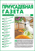 "Приусадебная газета" № 24/2010